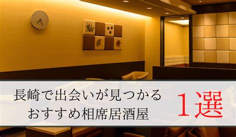 長崎 出会い系|長崎の出会いの場9選！おすすめマッチングアプリや出会いスポ…